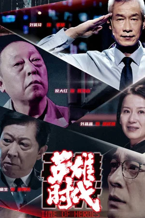 Постер: Time Of Heroes