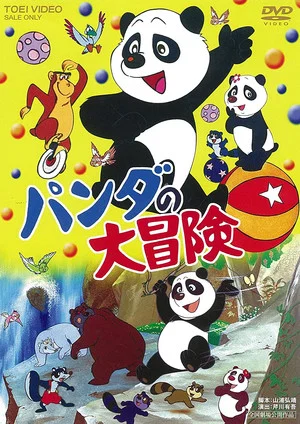 Постер: The Panda's Great Adventure