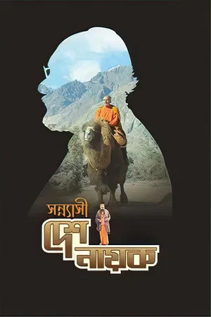 Постер: Sannyasi Deshonayok