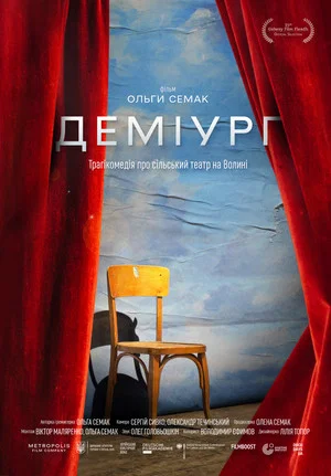 Постер: Деміург