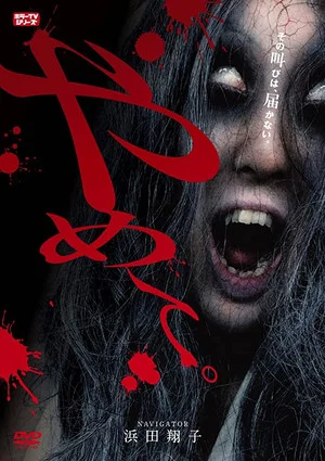 Постер: Stop It. - Horror TV Series -