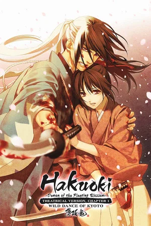 Постер: Hakuouki: Wild Dance of Kyoto
