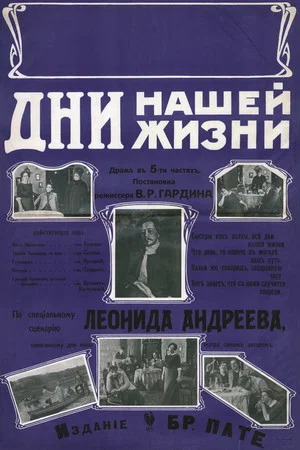 Постер: Days of Our Life
