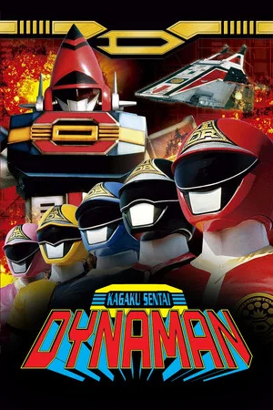 Постер: Kagaku Sentai Dynaman: The Movie