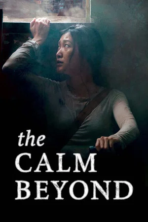 Постер: Затишье