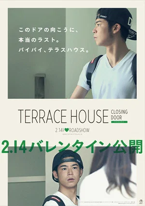 Постер: Terrace House: Closing Door