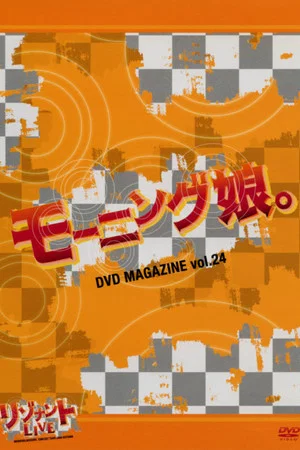 Постер: Morning Musume. DVD Magazine Vol.24