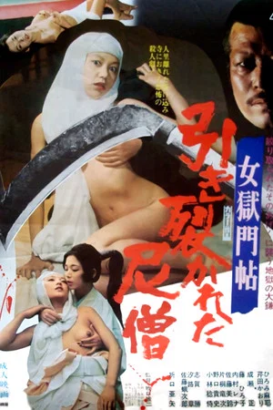 Постер: Nuns That Bite