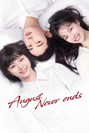 Постер: August Never Ends