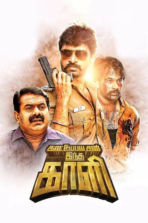 Постер: Kaatu Paya Sir Intha Kaali