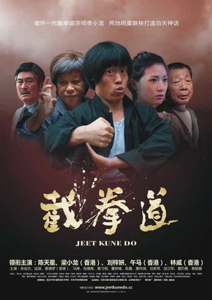 Постер: Jeet Kune Do