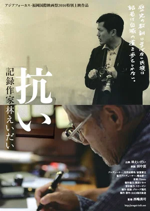 Постер: Aragai: Eizô Sakka Hayashi Eidai