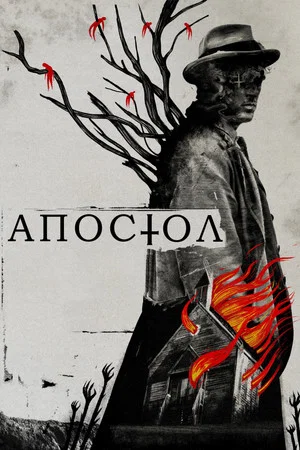 Постер: Апостол