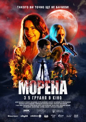 Постер: Морена