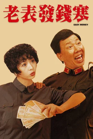 Постер: Easy Money