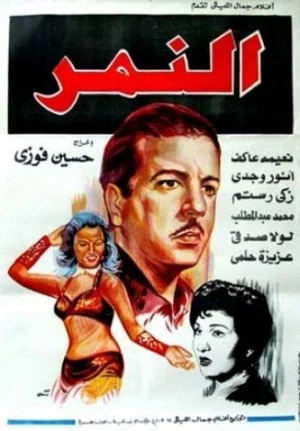 Постер: Al-Nemr