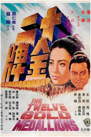 Постер: The Twelve Gold Medallions
