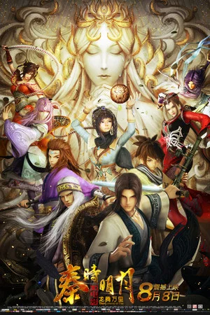 Постер: The Legend of Qin