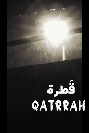 Постер: Qattrah