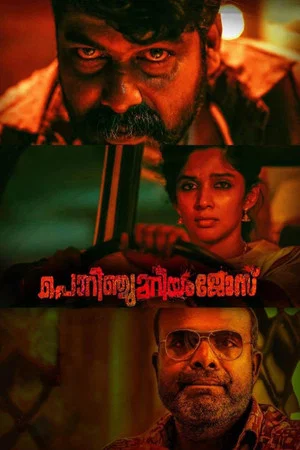 Постер: Porinju Mariam Jose