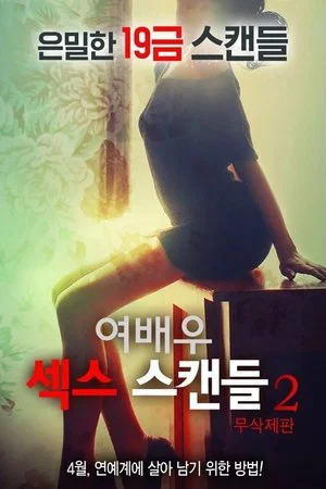 Постер: Actress Sex Scandal 2