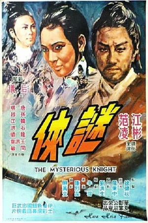 Постер: The Mysterious Knight