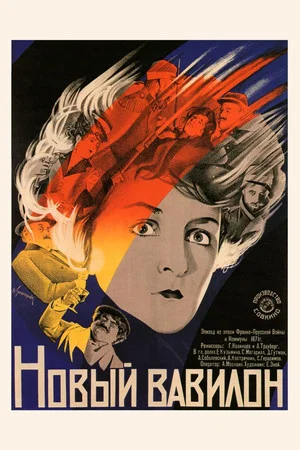 Постер: Новый Вавилон