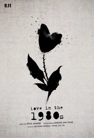Постер: Love in the 1980s