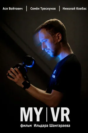 Постер: My VR