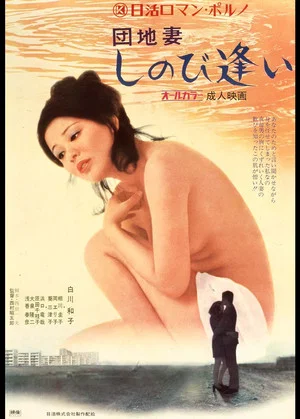 Постер: Apartment Wife: Secret Rendezvous
