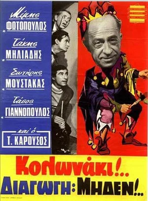Постер: Kolonaki Conduct Zero