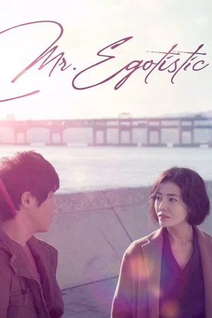 Постер: Mr. Egotistic