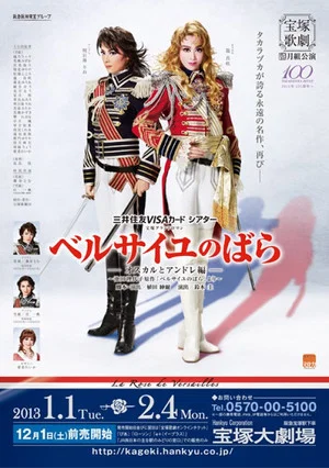 Постер: The Rose of Versailles -Oscar and Andre-