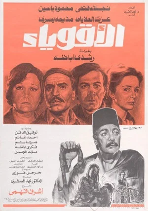 Постер: Al-Aqwiyaa
