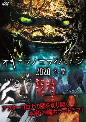 Постер: Okinawan Horror Stories 2020