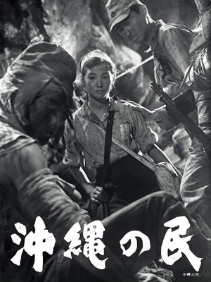Постер: Okinawa no Tami