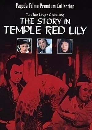 Постер: Story in the Temple Red Lily