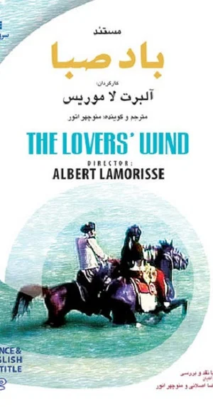 Постер: The Lovers' Wind