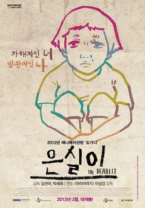 Постер: The Dearest