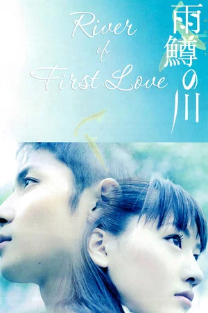 Постер: River of First Love