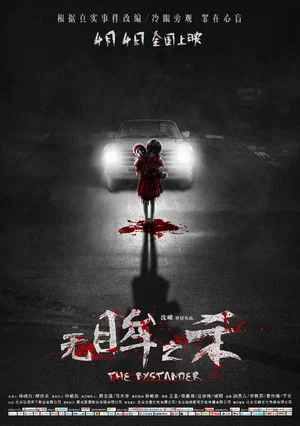 Постер: The Bystander