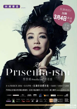 Постер: Priscilla-ism