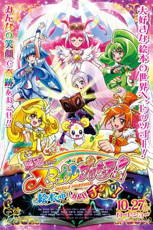 Постер: Smile Precure! The Movie: Big Mismatch in a Picture Book!