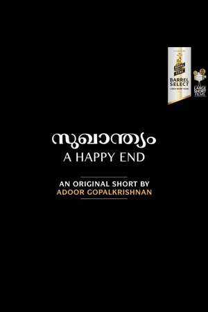 Постер: A Happy End