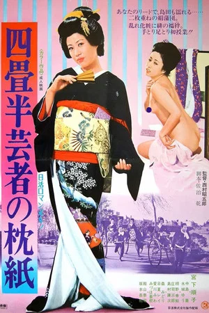 Постер: Tissue Paper By the Geisha's Pillow
