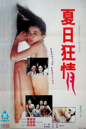Постер: Long Hot Summer