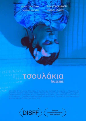 Постер: Hussies