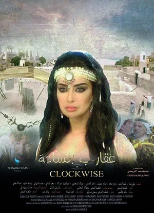 Постер: Clockwise
