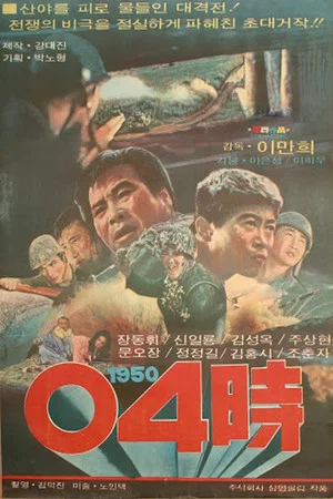 Постер: 4 O'Clock, 1950