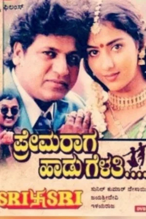 Постер: Prema Raga Haadu Gelathi